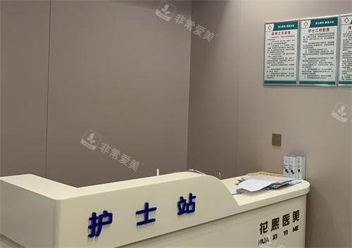 平顶山花熙整形护士站