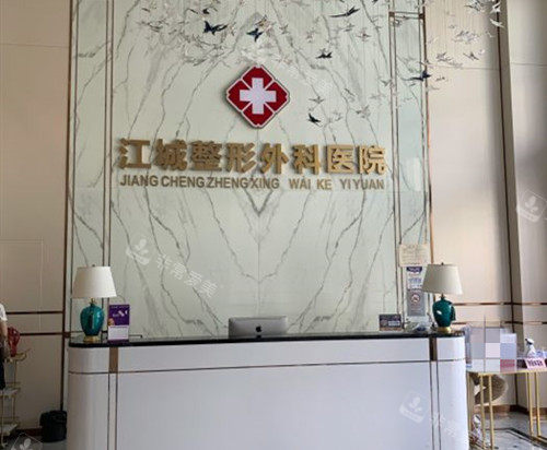 武汉江城整形外科前台处