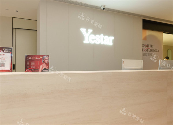 武汉艺星医疗美容前台