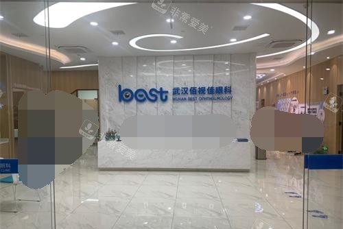 武汉佰视佳眼科医院前台大厅