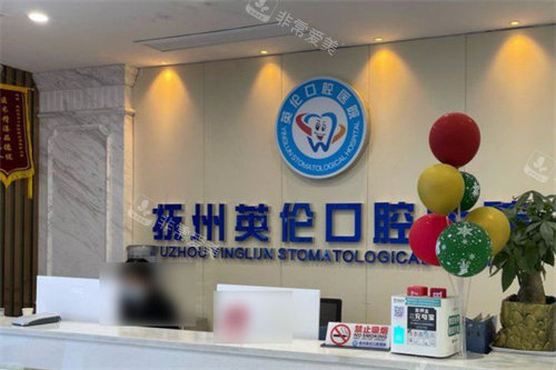 抚州英伦口腔医院前台 (2)