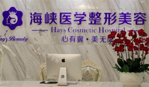 广州海峡医疗美容前台图