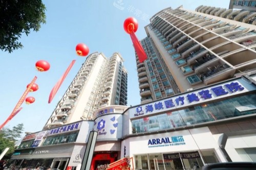 广州海峡医疗美容医院门头