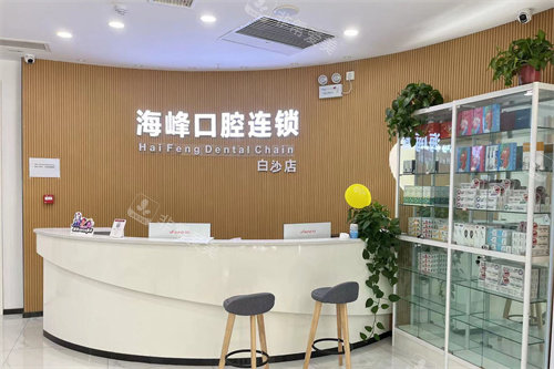 郑州九龙海峰口腔白沙店前台
