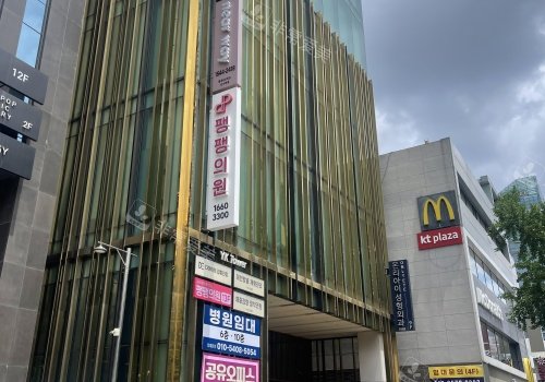 韩国pangpang医院外观大楼 韩国pangpang医院外观大楼