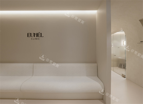 韩国EUNÉL优奈儿皮肤科怎么样?位于德黑兰路115西林大厦8F,点击预约~