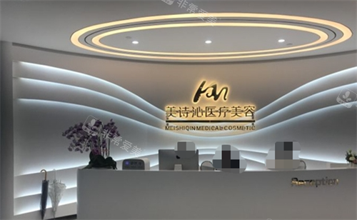 上海美诗沁前台环境