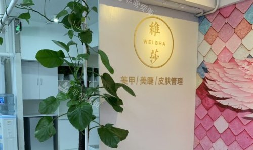 上海维莎整形环境示意图