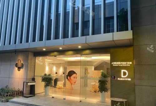 上海医颜医整形门头示意图