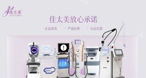 上海佳太美整形激光仪器示意图