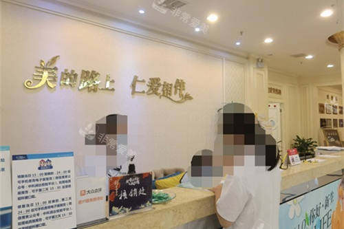 上海仁爱医院导诊台