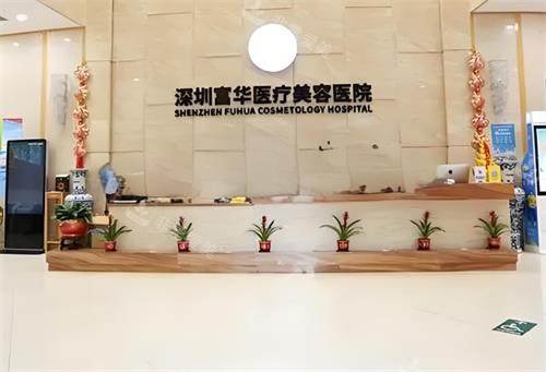 深圳富华口腔前台区