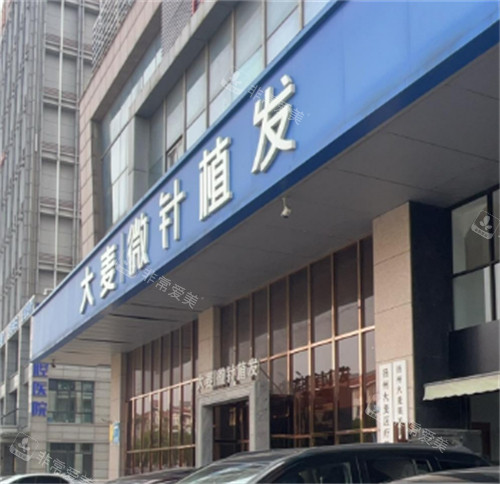 扬州大麦植发外景