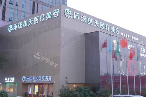 东莞环球美天整形大楼环境