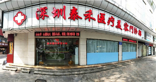 深圳泰禾医疗美容素材