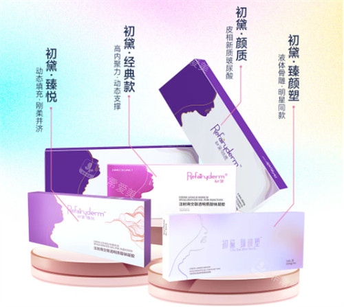 初黛玻尿酸不同系列包装