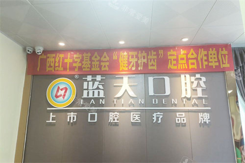 桂林蓝天口腔logo