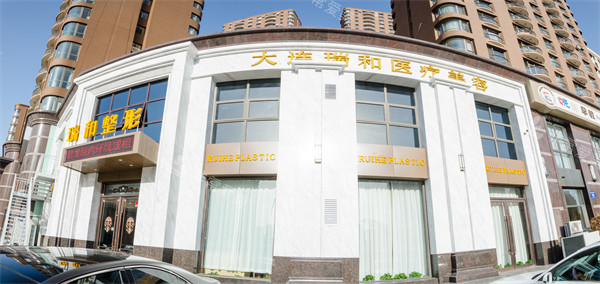 大连瑞和医疗美容外景
