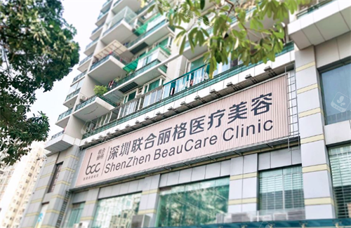 深圳联合丽格医疗美容门头