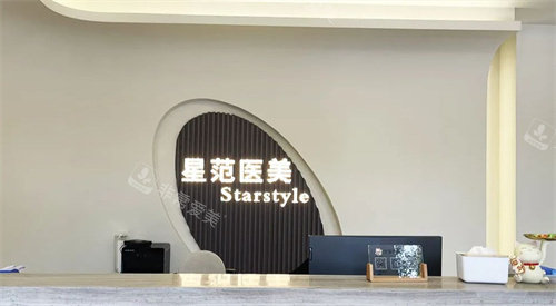 常州星范柏菲医疗美容前台