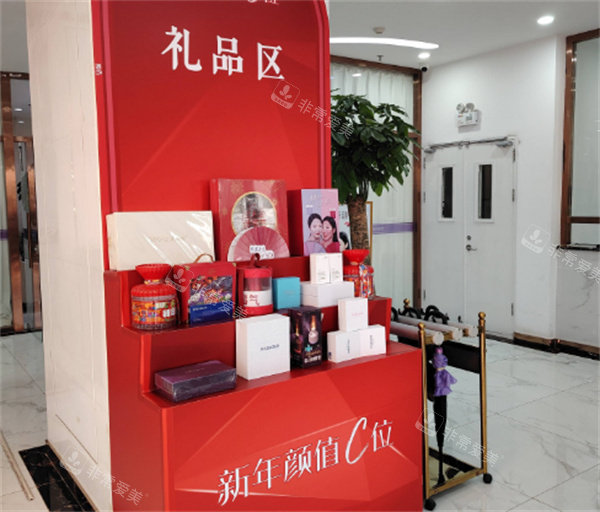 唐山煤医尚美医疗美容礼品区