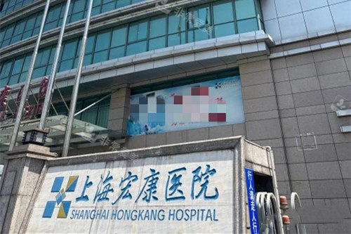 上海宏康医院私密科门口环境