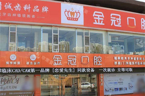 大同金冠口腔外景门头