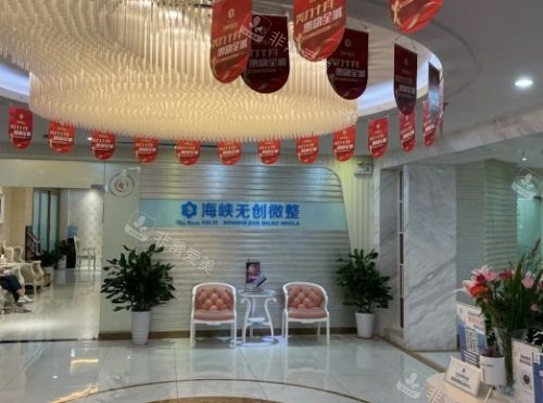 济南海峡整形医院大厅