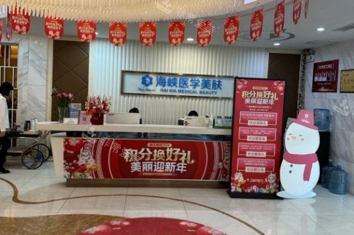 济南海峡整形皮肤科