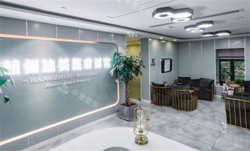 杭州冰美整形大厅环境