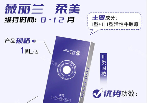 薇丽兰柔美胶原图片