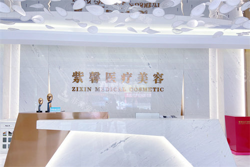 汕头紫馨整形吧台