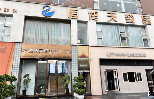 成都恒博天姿整形外观