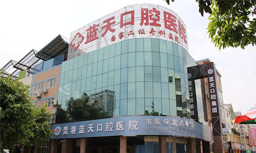 贵港蓝天口腔大楼外景图