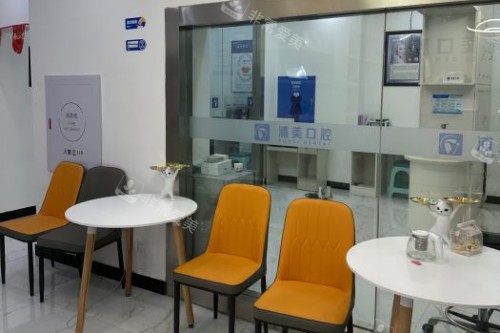 扬州浦美口腔休息区