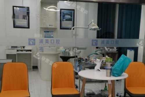 扬州浦美口腔室内一角