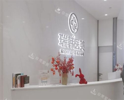海南瑞韩医学美容照片展示