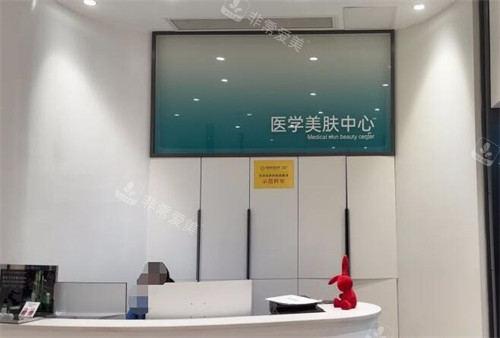 海南瑞韩医学美容医学美肤中心