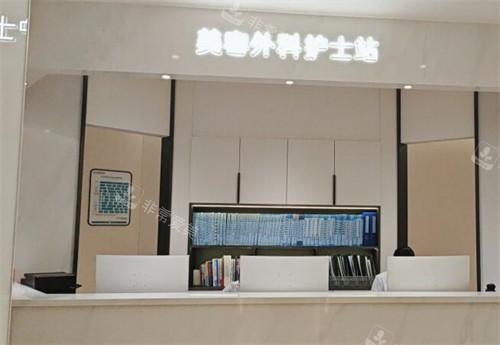 海南瑞韩医学美容外科护士站