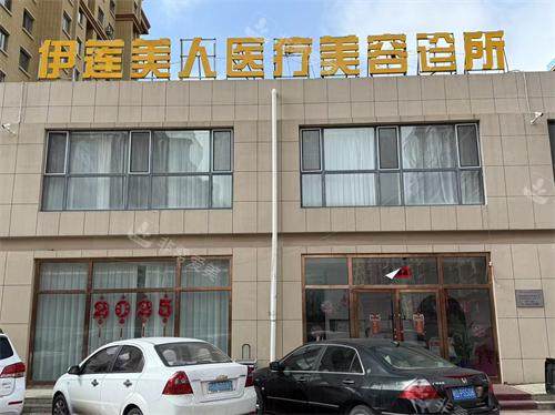 赤峰伊莲美人整形门头照