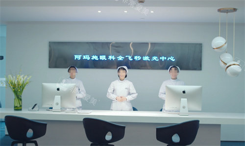武汉阿玛施眼科前台