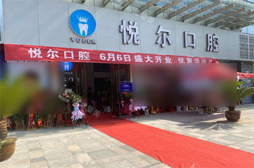 湖北孝感悦尔口腔门头