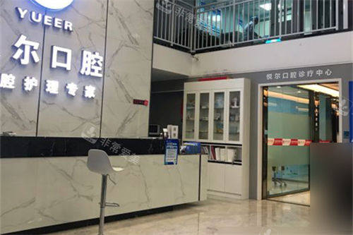 湖北孝感悦尔口腔大厅
