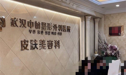武汉中翰整形前台图