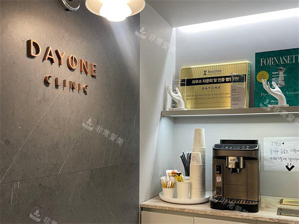 韩国Dayone皮肤科江南店logo 韩国Dayone皮肤科江南店logo