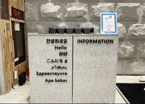 韩国LAMICHE然美之皮肤科导诊台 韩国LAMICHE然美之皮肤科导诊台