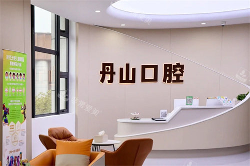 宁波象山丹山口腔大厅环境