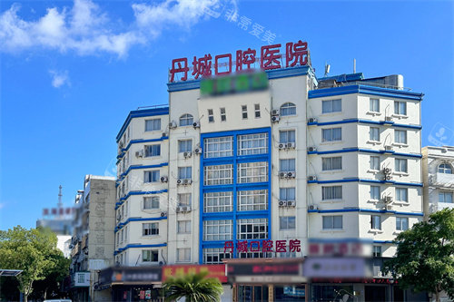 宁波象山丹城口腔医院大楼