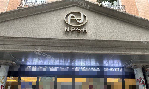 宁波整形外科医院门头图