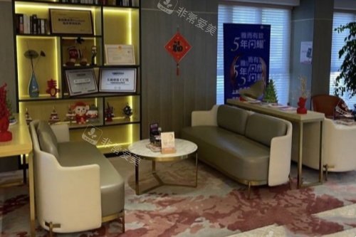 宁波整形外科医院休息室